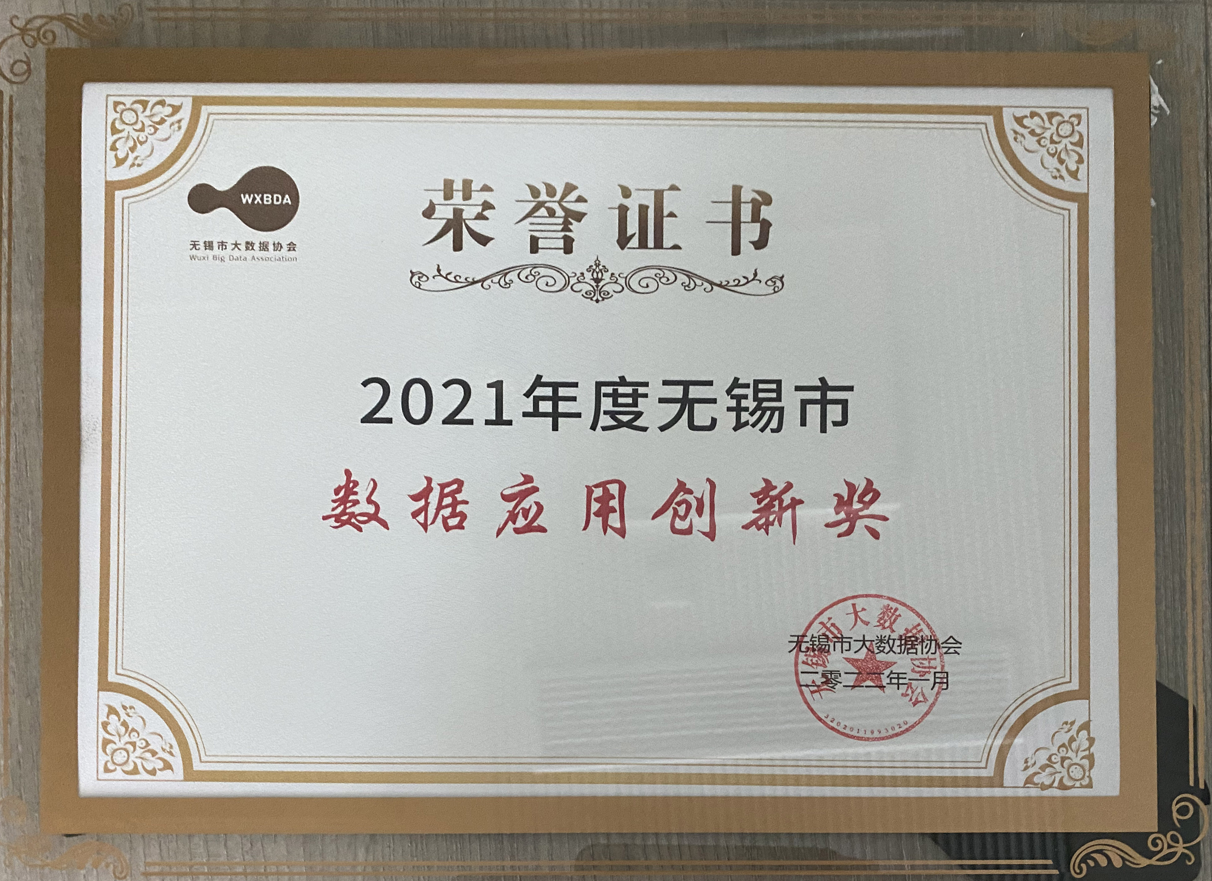 C14 2021數(shù)據(jù)應(yīng)用創(chuàng)新獎.jpg